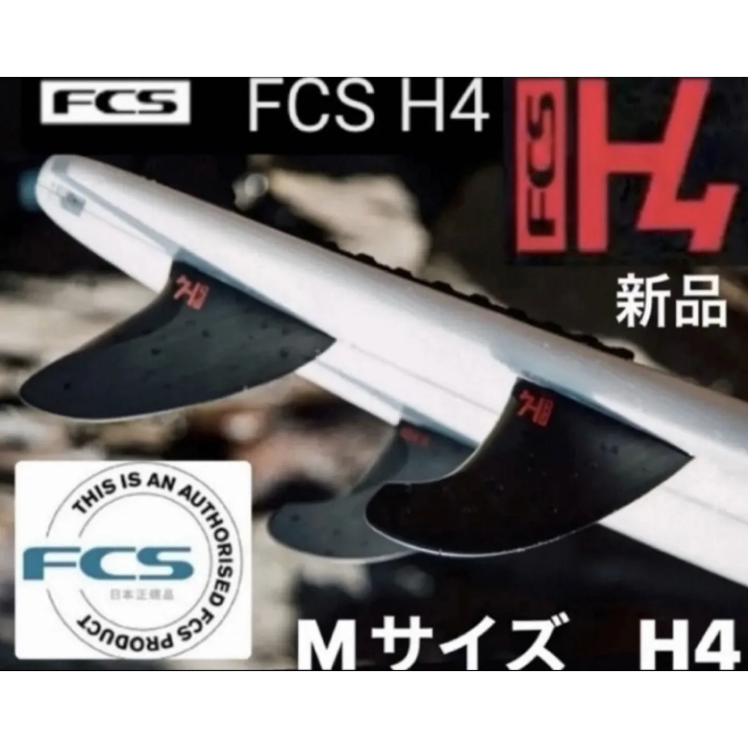 FCS - FCS2H4 Mサイズ トライフィン新品日本正規販売店購入品2025の