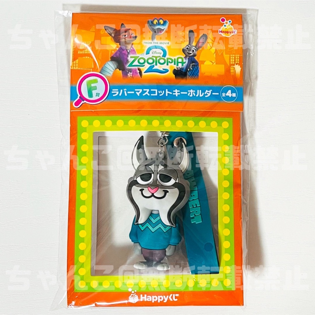 Disney - 新品☆劇場版☆映画☆ズートピア2☆F賞☆パウバート☆ラバー