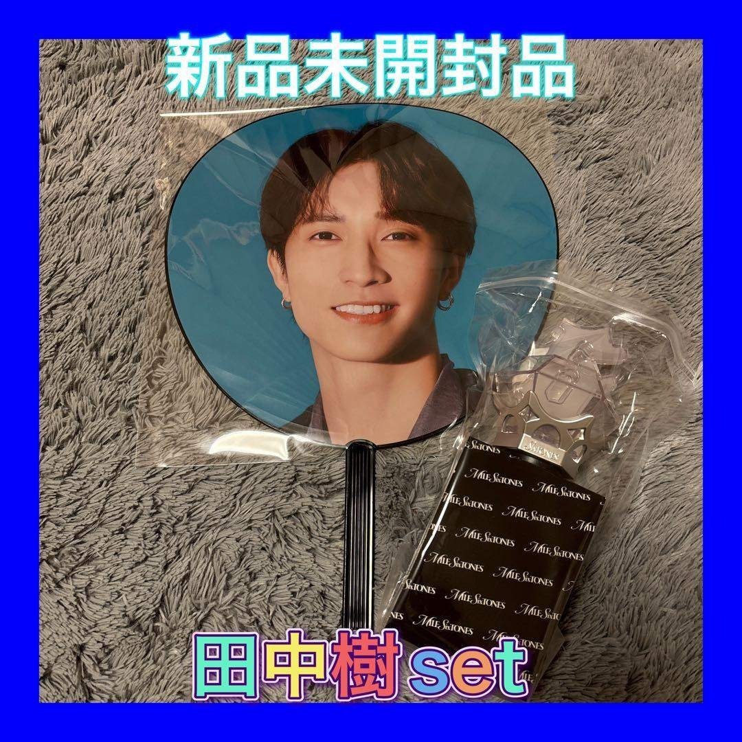 SixTONES MILESixTONES 田中樹 うちわ ペンライト セットの通販 by