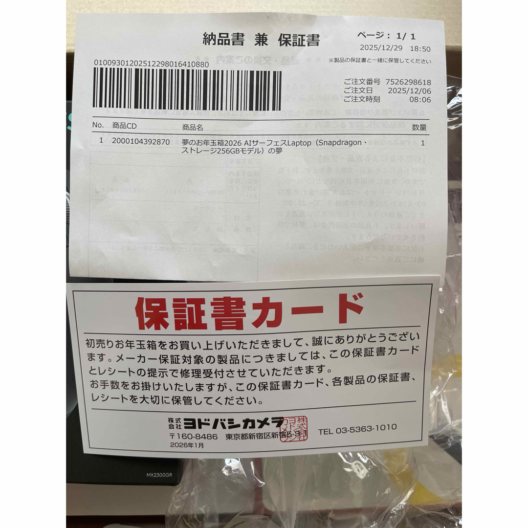 ヨドバシ 福袋 AIサーフェスLaptop Snapdragon 256GBの夢