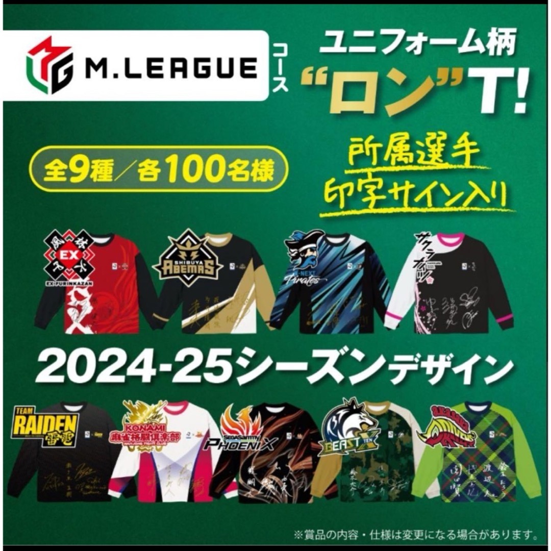 非売品】BOSS×Mリーグ サクラナイツチームユニフォーム柄ロンT 新品未