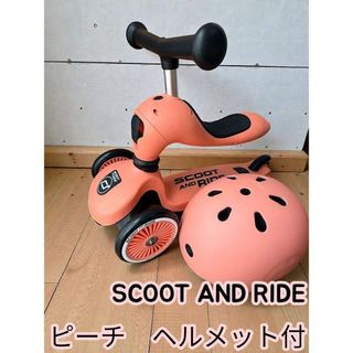 SCOOT AND RIDE ピーチ 三輪車 ヘルメット付 極美品の通販 by カケル's