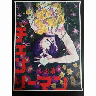 チェンソーマン ポスターのフリマアイテム一覧