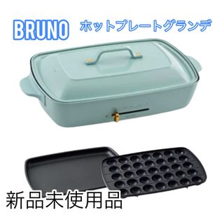 BRUNO - ぱんねーむ様専用Bruno コンパクトホットプレート【ブルー
