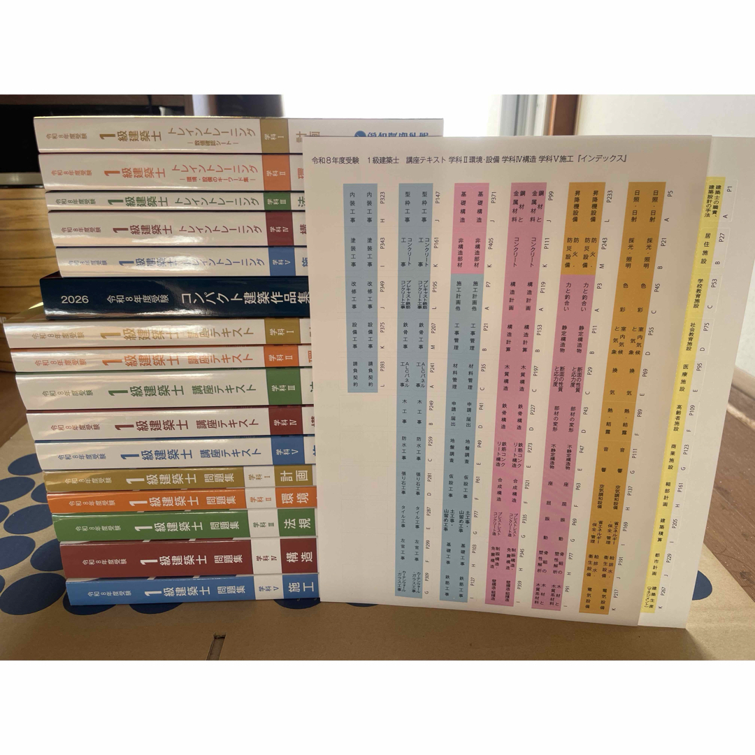 2026令和8年総合資格一級建築士テキスト問題集トレトレ作品集