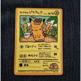 オーヤマのピカチュウのフリマアイテム一覧