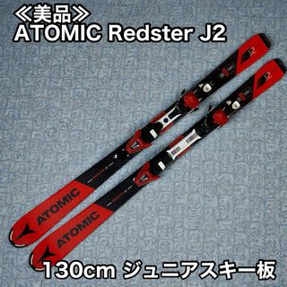 ATOMIC - ジュニアスキー 板 ストック セット 100センチの通販 by