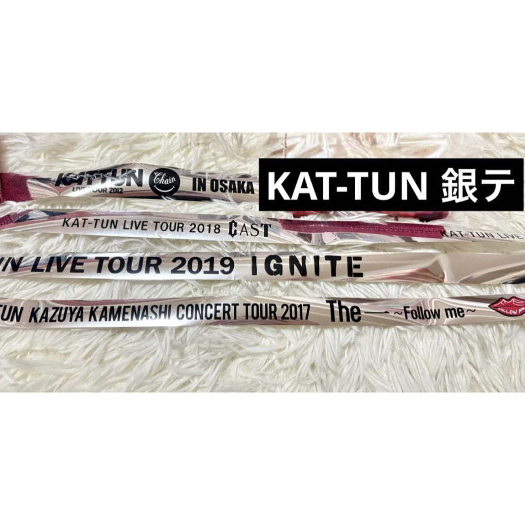 KAT-TUN - KAT−TUN 銀テープ 4本セットの通販 by 🎀's shop
