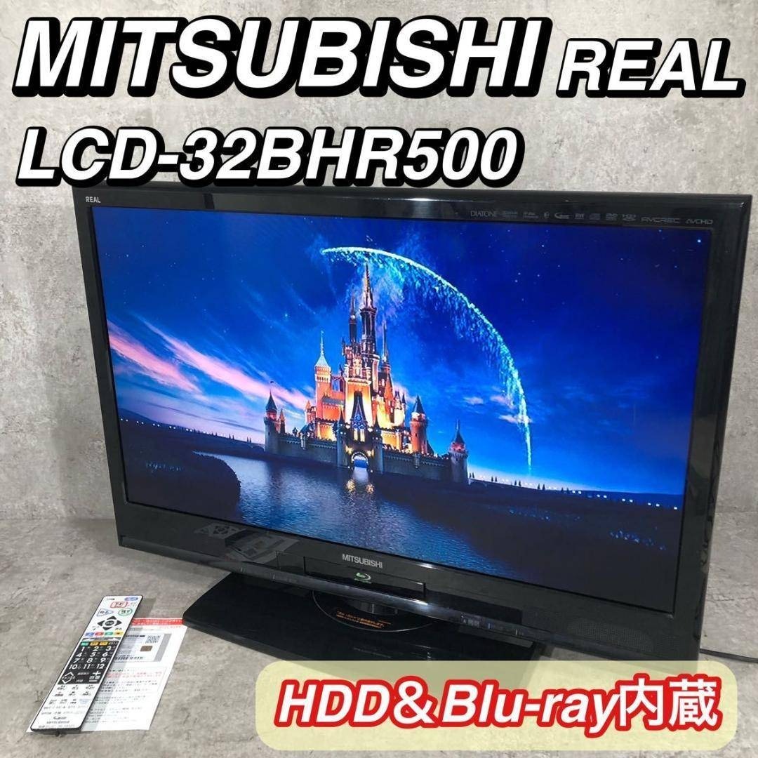 三菱電機 - 三菱 MITSUBISHI ミツビシ Blu-ray 一体型 HDD 32V型の通販