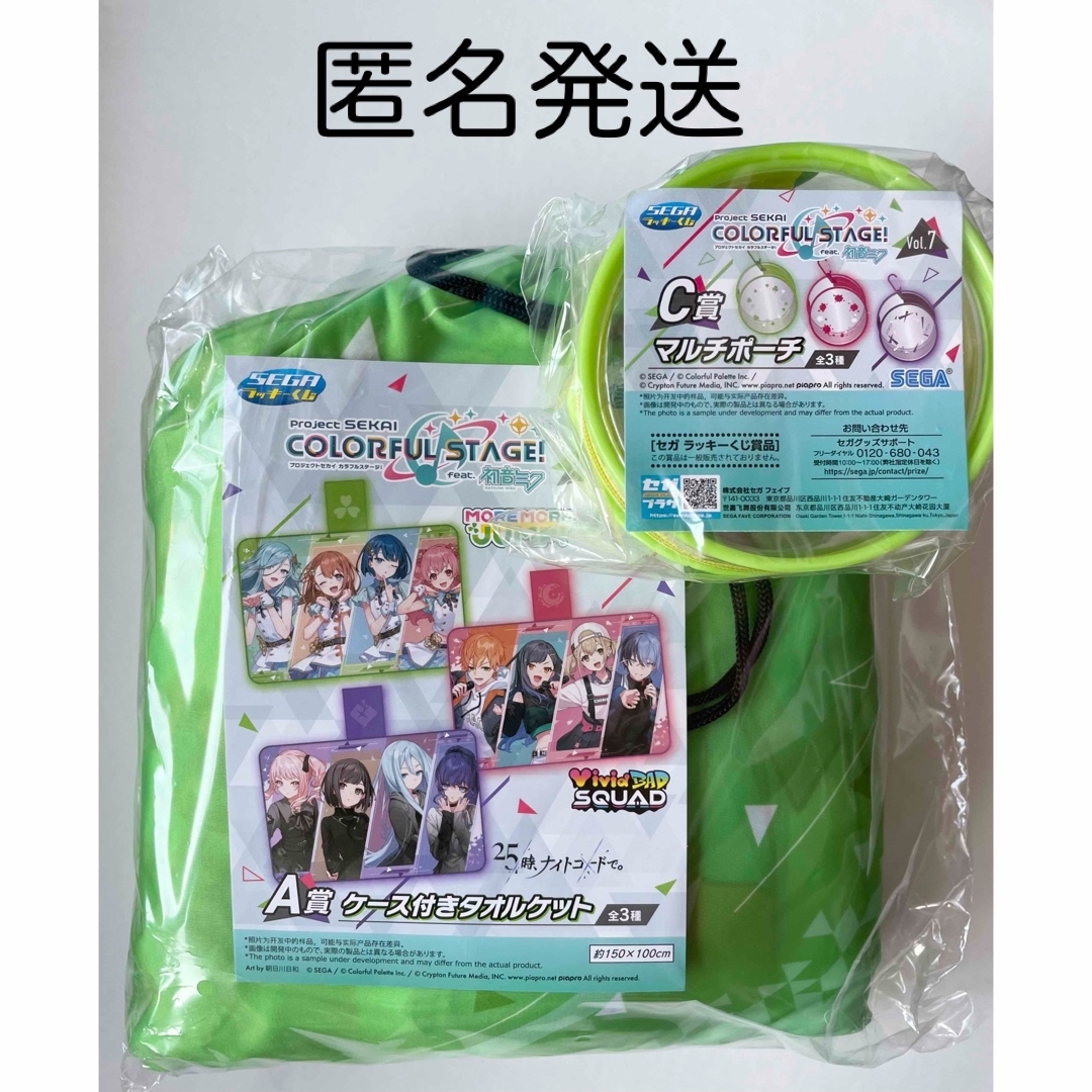 SEGA - プロセカ セガラッキーくじ モモジャン ケース付きタオルケット
