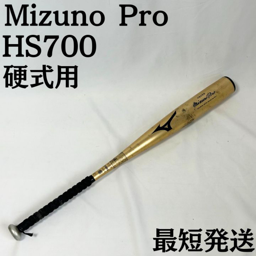 Mizuno Pro - ミズノプロ 硬式 金属バット HS700 オーダー MIZUNO PRO