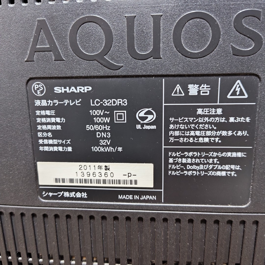 SHARP - SHARP LC-32DR3 液晶テレビ 録画＋BDダビングOK 完動品の通販