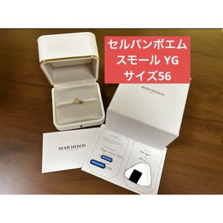 BOUCHERON - ブシュロン指輪ケースの通販 by Tara's shop｜ブシュロン