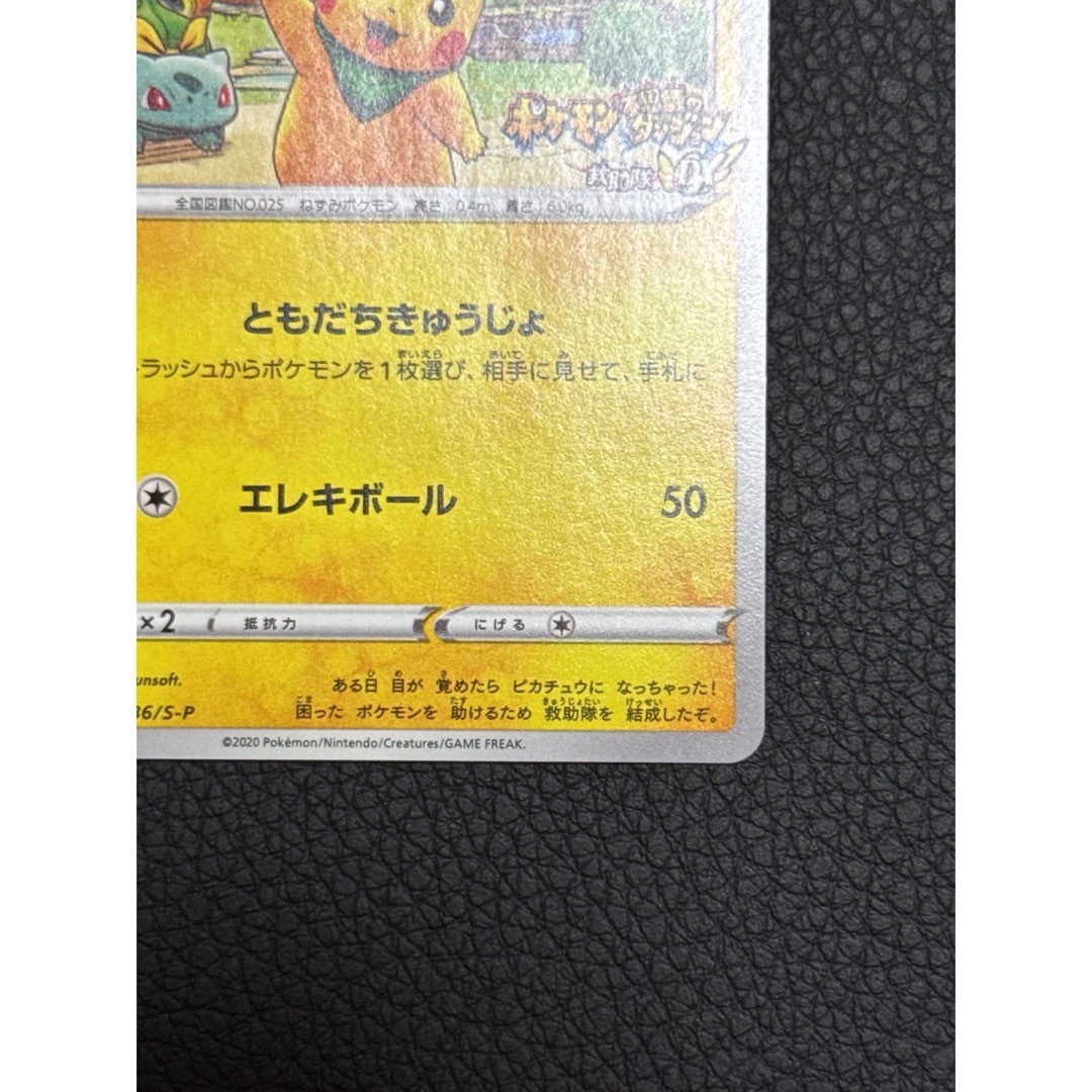 ポケモン - 救助隊DXのピカチュウ036/S-P ゲオ限定プロモカードの通販