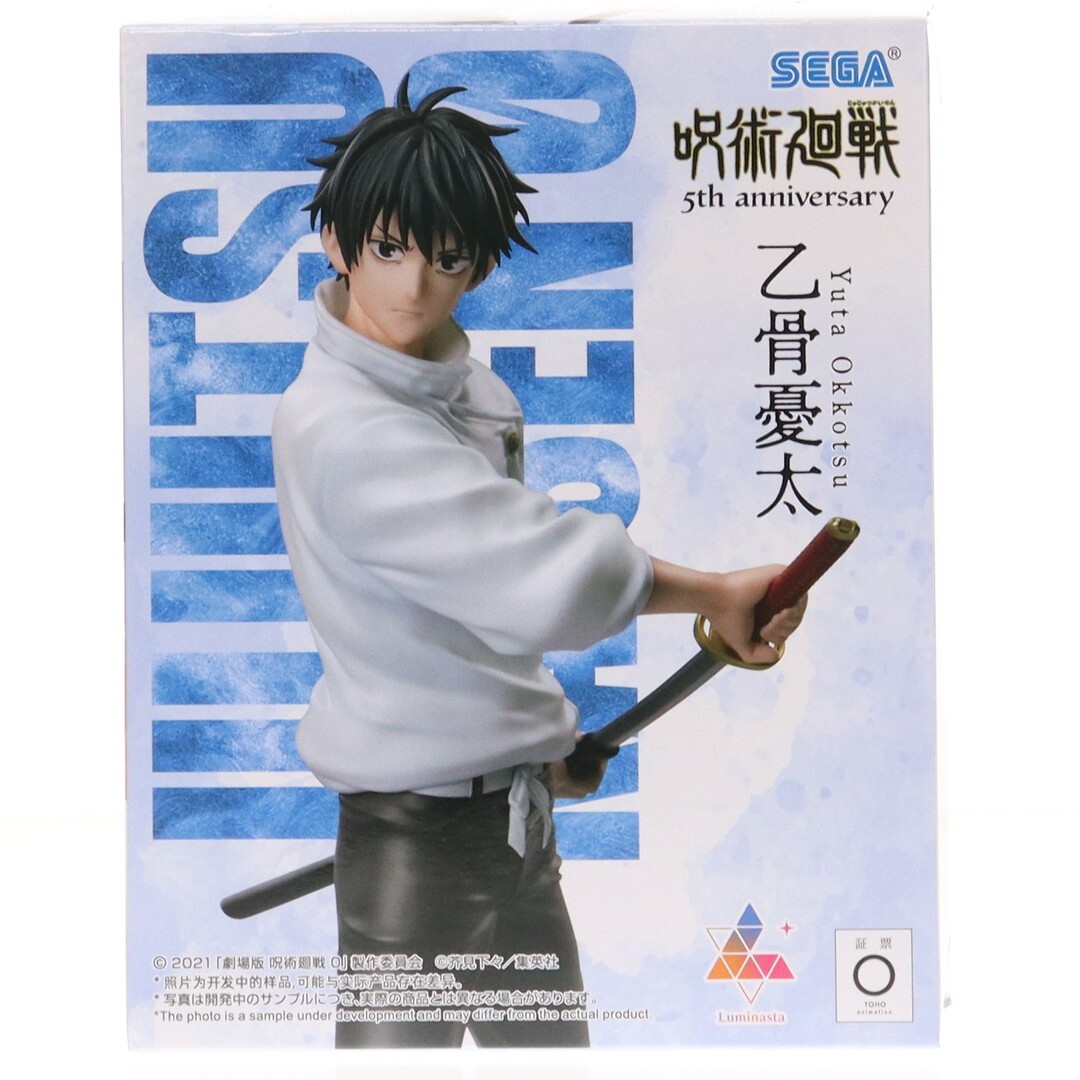 SEGA - ラウンドワン限定 乙骨憂太(おっこつゆうた) 呪術廻戦 5周年