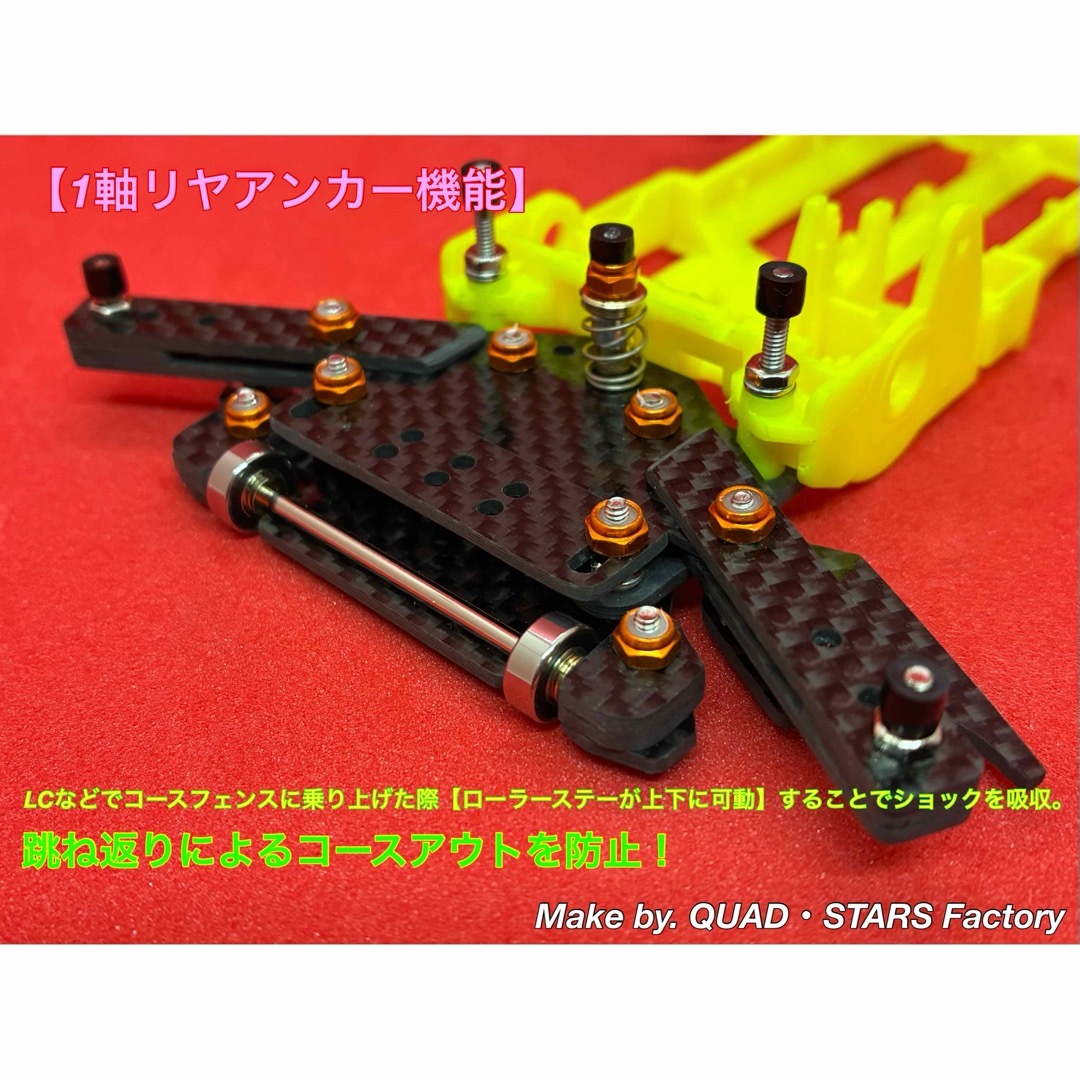 ミニ四駆・VZ用】2軸ATピボット／段下げ＋提灯＋1軸アンカー＋