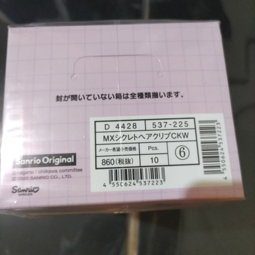 ちいかわ - 【未開封 未使用】ちいかわ×サンリオ キャラクターズ 6点