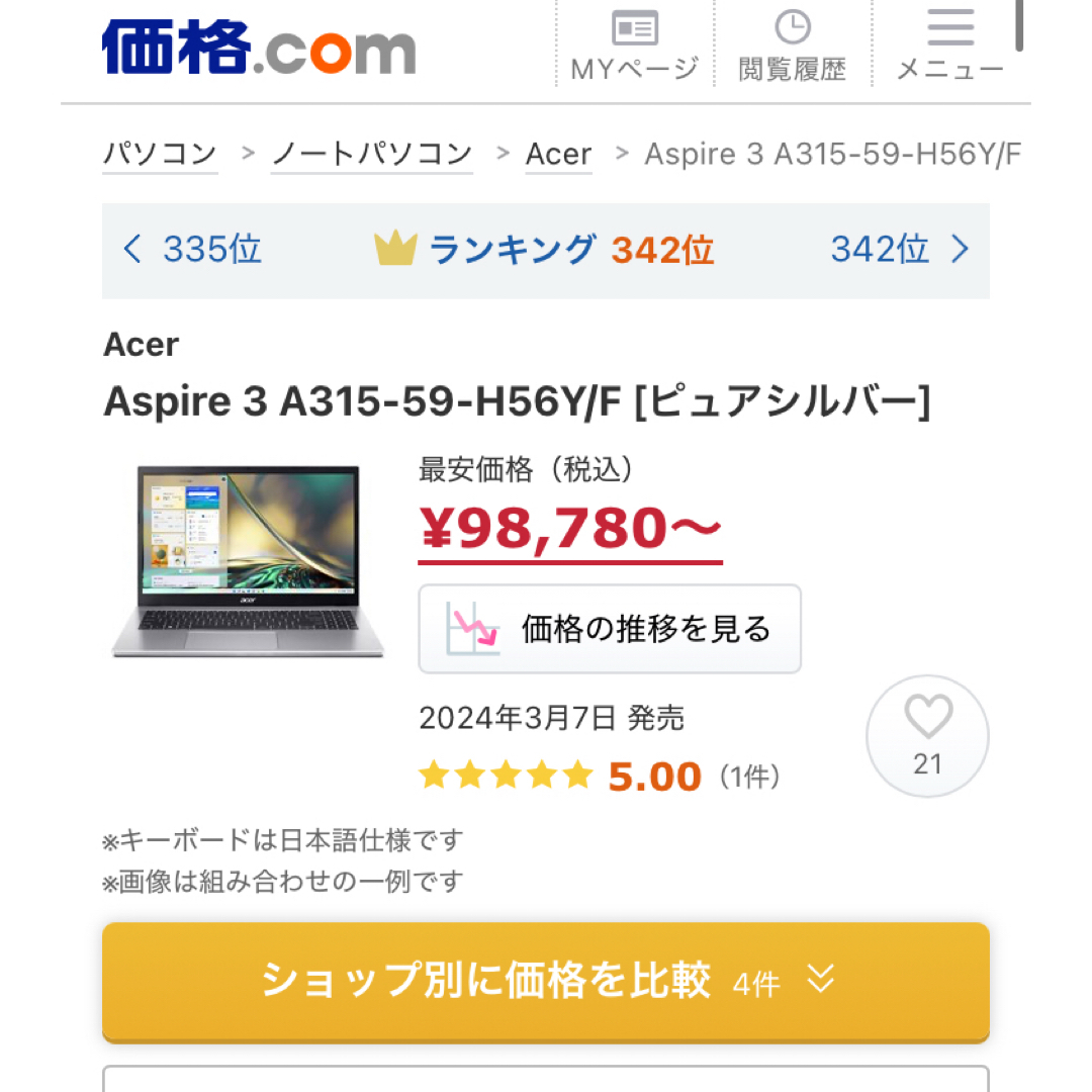Acer - acer 2024年製 ノートパソコン i5 1235U 256GB 8GB の通販 by