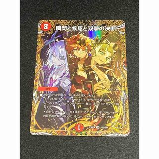 デュエルマスターズ - 一王二命三眼槍 バラドヴィナシューラ 金