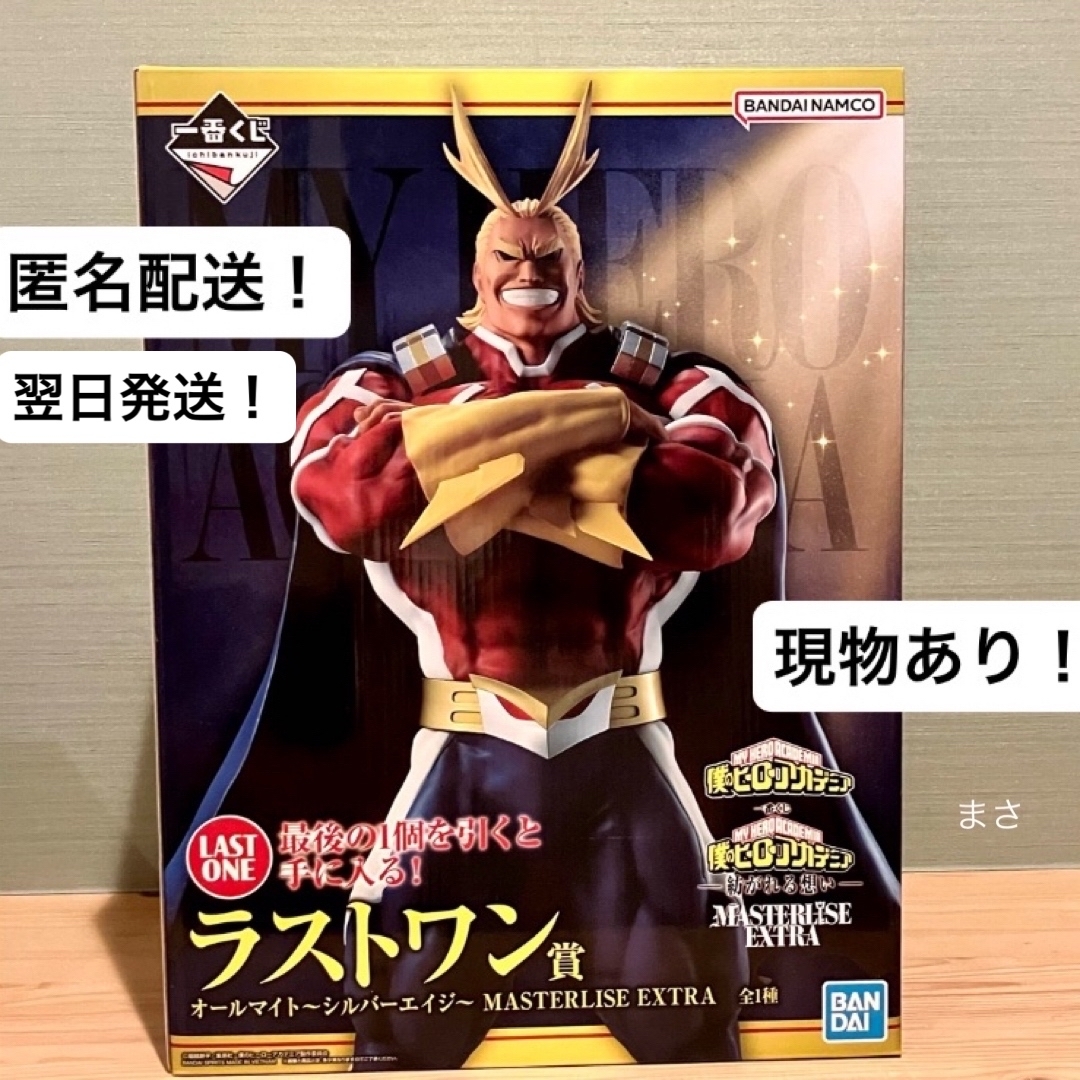 翌日発送 ラストワン賞 オールマイト ヒロアカ一番くじ フィギュア 1番