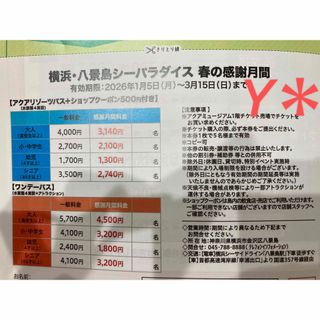 八景島シーパラダイスのフリマアイテム一覧