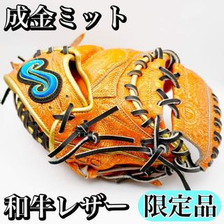 極美品】成金ミット 名も無きミット TYPE-C100S キャッチャーミットの