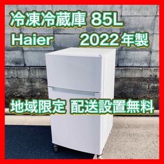 Haier - 一人暮らしにぴったり小型冷蔵庫の通販 by HEALER's shop
