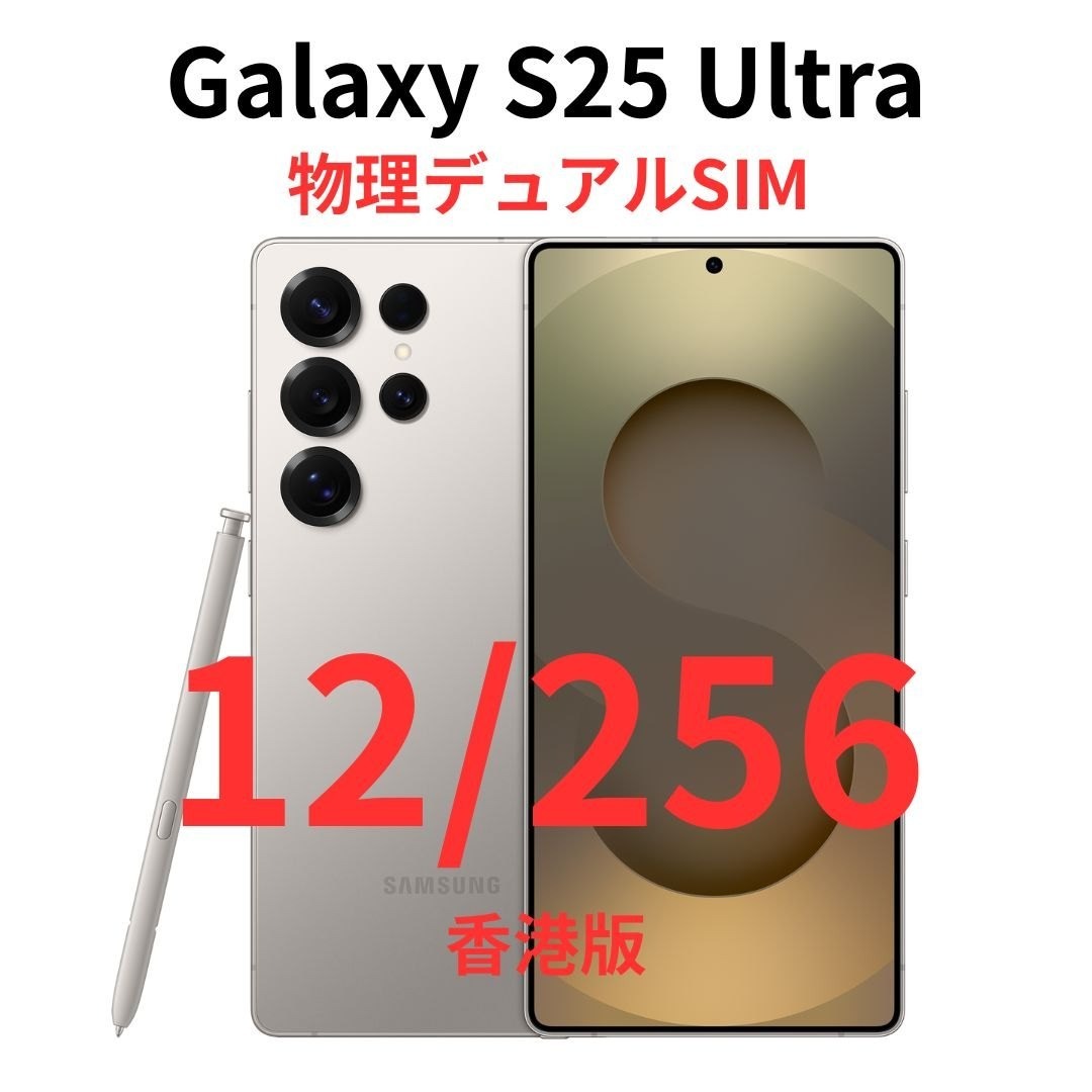 Galaxy - 【香港版】Galaxy S25 Ultra 12/256GB グレー｜新品未開封の