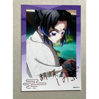 鬼滅の刃 - 鬼滅の刃 入場者特典 第15弾 冨岡義勇バースデー複製色紙