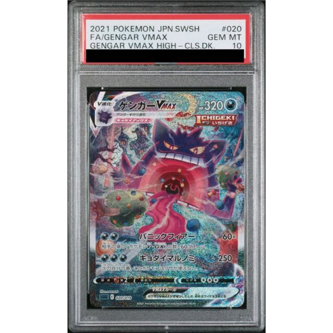 ポケモン - 【PSA10】ゲンガーVMAX(SR仕様) S-TD 020/019 1枚の通販 by