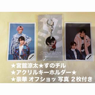 snowman 宮舘涼太のフリマアイテム一覧