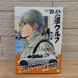 闇金 ウシジマくん☆21巻 漫画 ウシジマくん特製・地獄の取り立て帳