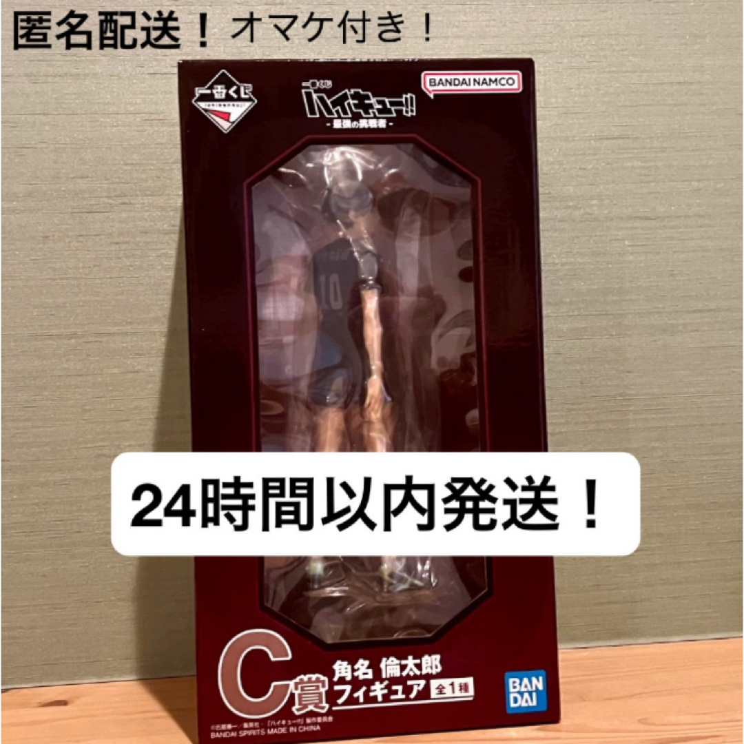 C賞 角名 倫太郎 フィギュア ハイキュー 一番くじ すなりんたろう