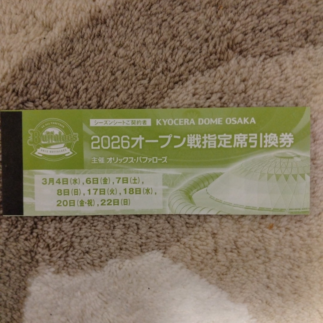 オリックス オープン戦 指定席引換券の通販 by neco｜ラクマ