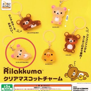 リラックマのフリマアイテム一覧