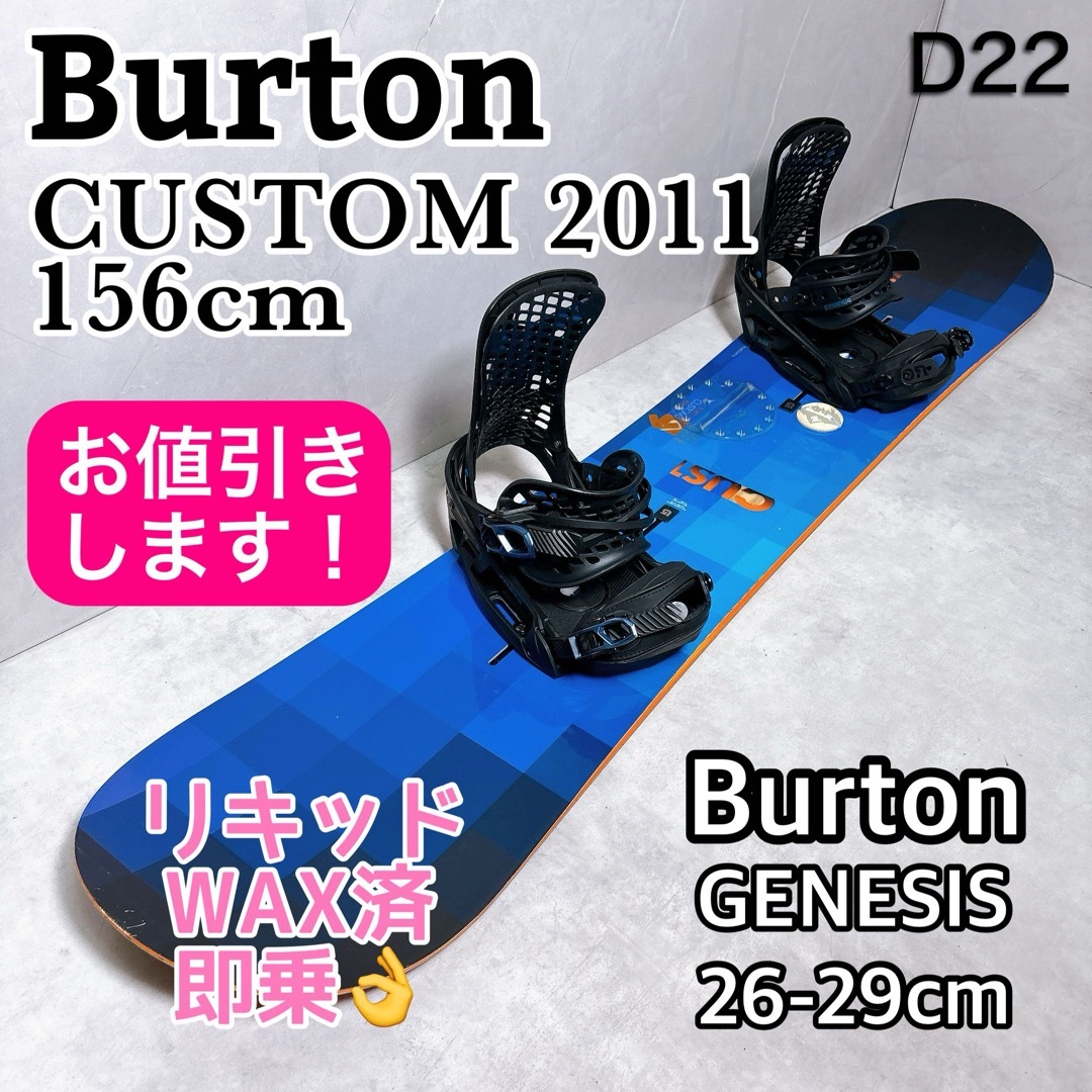 BURTON - バートン カスタム×最上位バイン スノーボード2点セット 万能