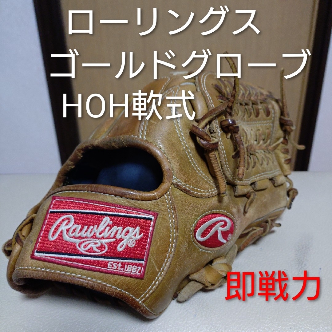 Rawlings - ローリングス HOH46 一般軟式用グローブ 即戦力の通販 by