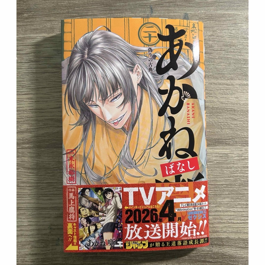 あかね噺 20巻の通販 by EG's shop｜ラクマ