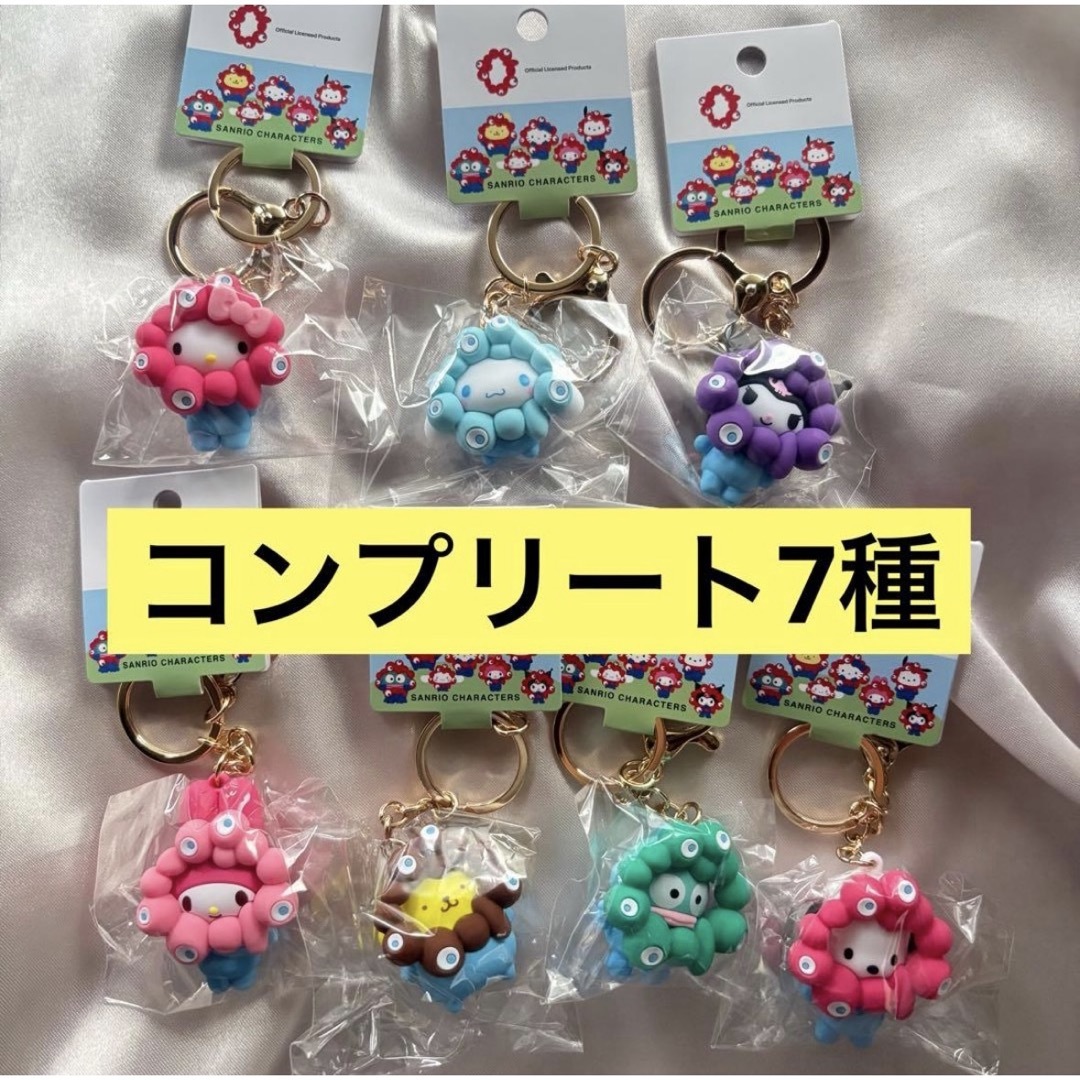 ミャクミャク サンリオ パステルカラー キーホルダー 7種コンプリート