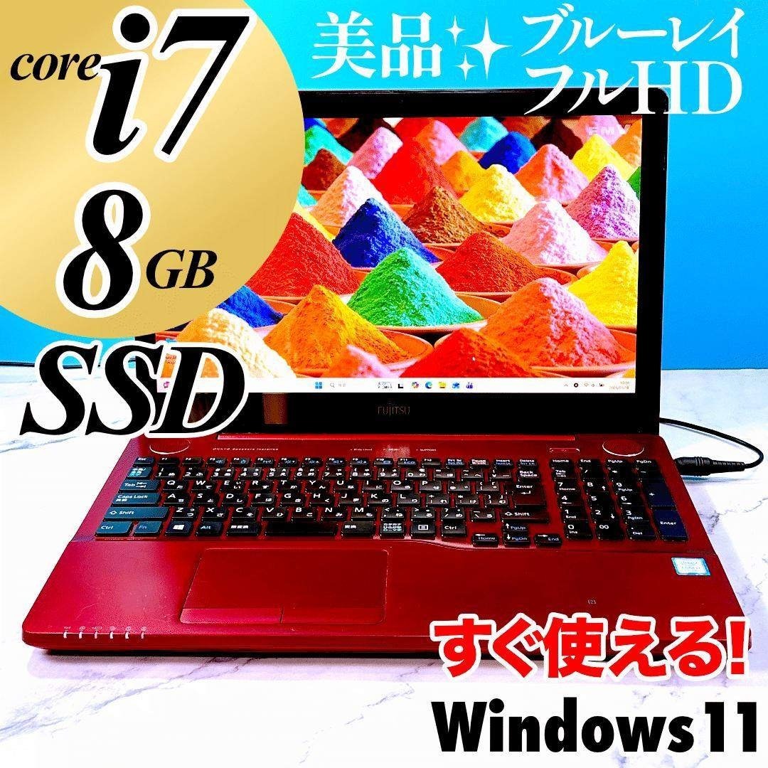 富士通 - 美品☆Corei7・8GB・SSD512・フルHD・ブルーレイ・ノート