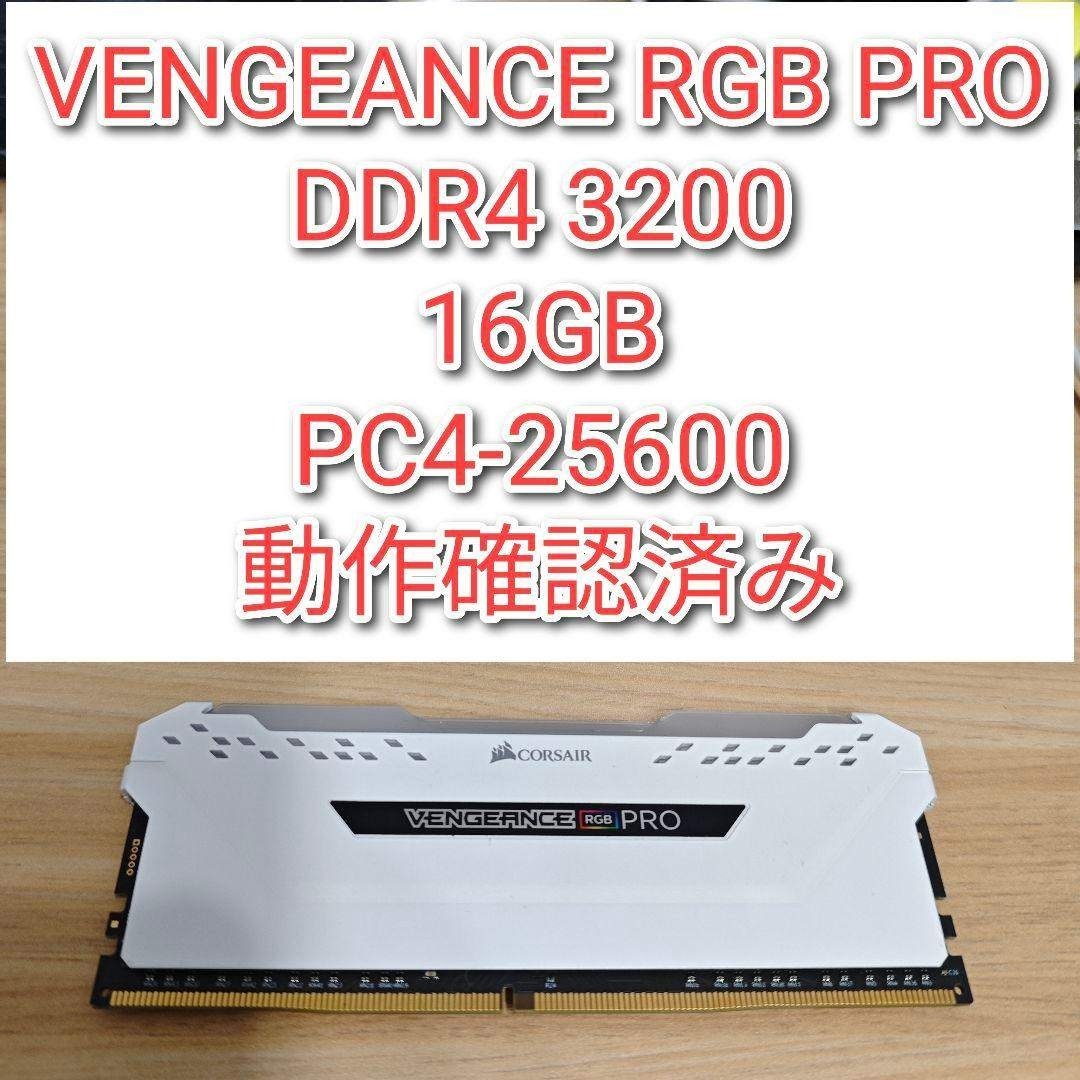 RGB PRO DDR4 3200 16GB PC4-25600 動作確認済み@の通販 by ramucun3