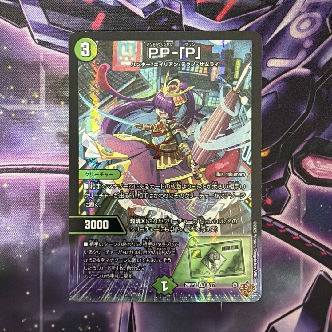 デュエルマスターズ PP-「P」 パンドラプリンセスプリン 4枚