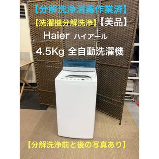 Haier - ほぼ新品！長期保証つき！ハイアール 洗濯機の通販 by パンダ
