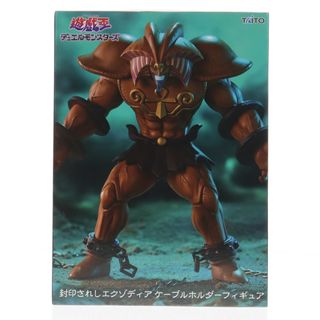 TAITO - 封印されしエクゾディア 遊☆戯☆王デュエルモンスターズ 封印