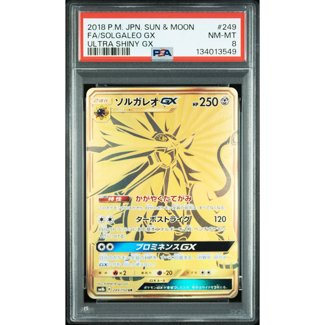 ポケモン - 【最安値】 ポケモン ソルガレオgx ur PSA9の通販 by