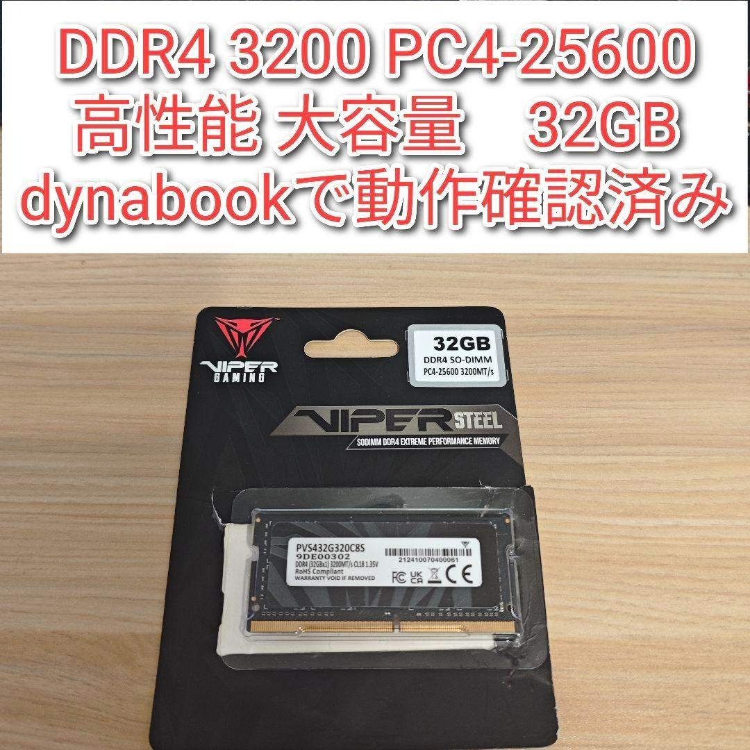 DDR4 3200 32GB PC4-25600 大容量 動作確認済み@1枚の通販 by ramucun3