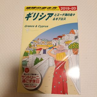 ダイヤモンド社 - 地球の歩き方 ソ連 91~92版 コレクターアイテムの