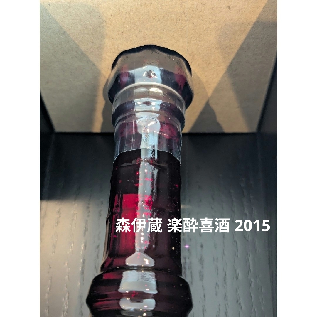 イチゴ 森伊蔵 楽酔喜酒2015 木製ケース入り 値段交渉可能です 森伊蔵