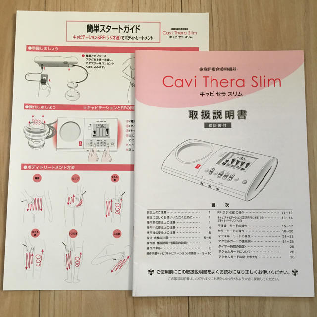 スリムビューティーハウスキャビセラスリム