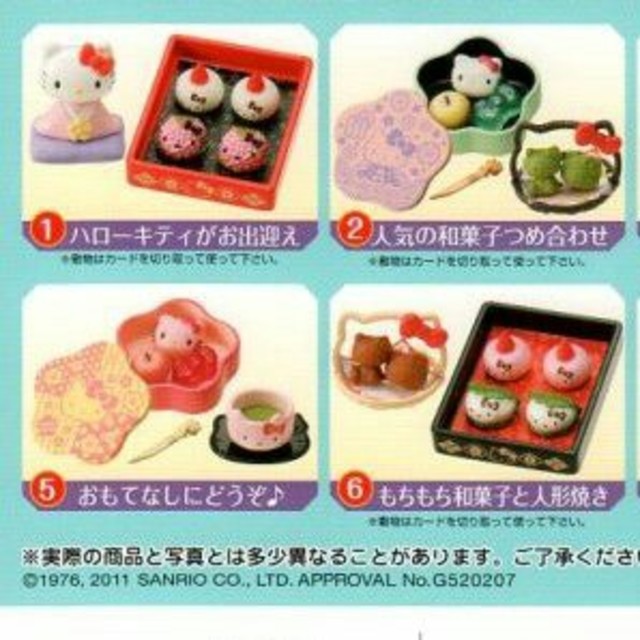 はろうきてぃのはんなり和菓子屋さん 全8種類 袋未開封 リーメント